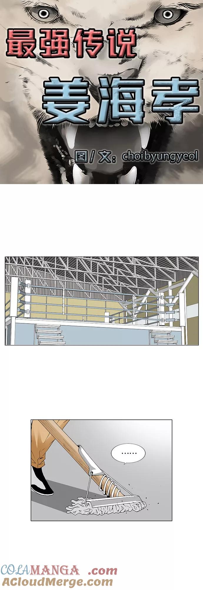最强传说姜海孝 - 第59话 - 第3张图