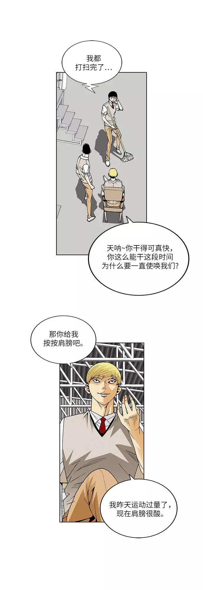 最强传说姜海孝 - 第59话 - 第6张图