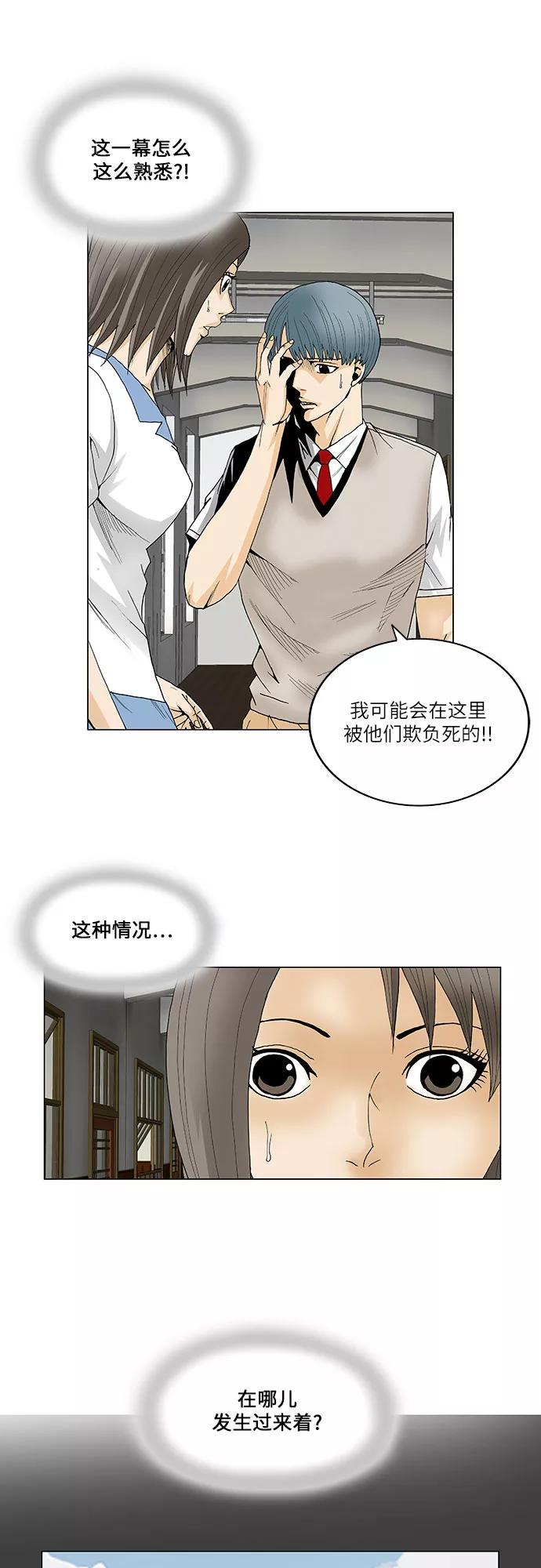 最强传说姜海孝 - 第59话 - 第34张图