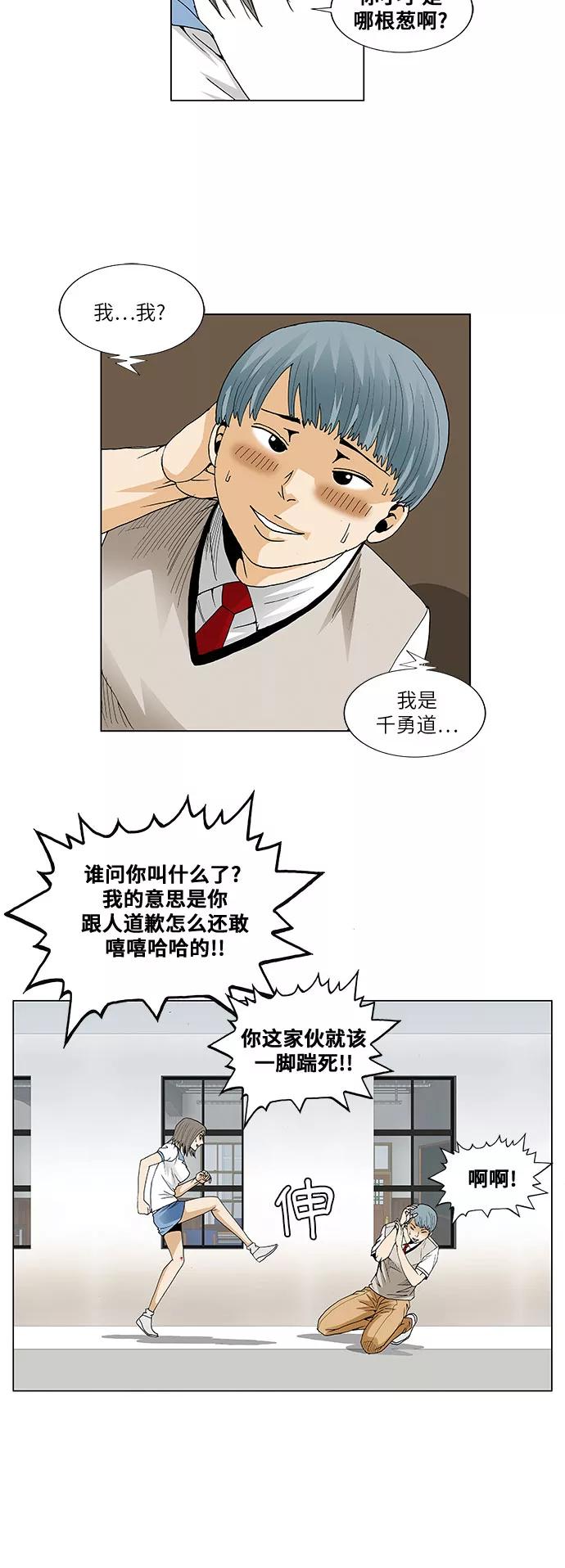 最强传说姜海孝 - 第59话 - 第24张图