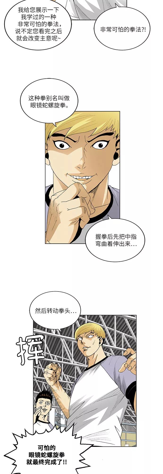 最强传说姜海孝 - 第59话 - 第14张图