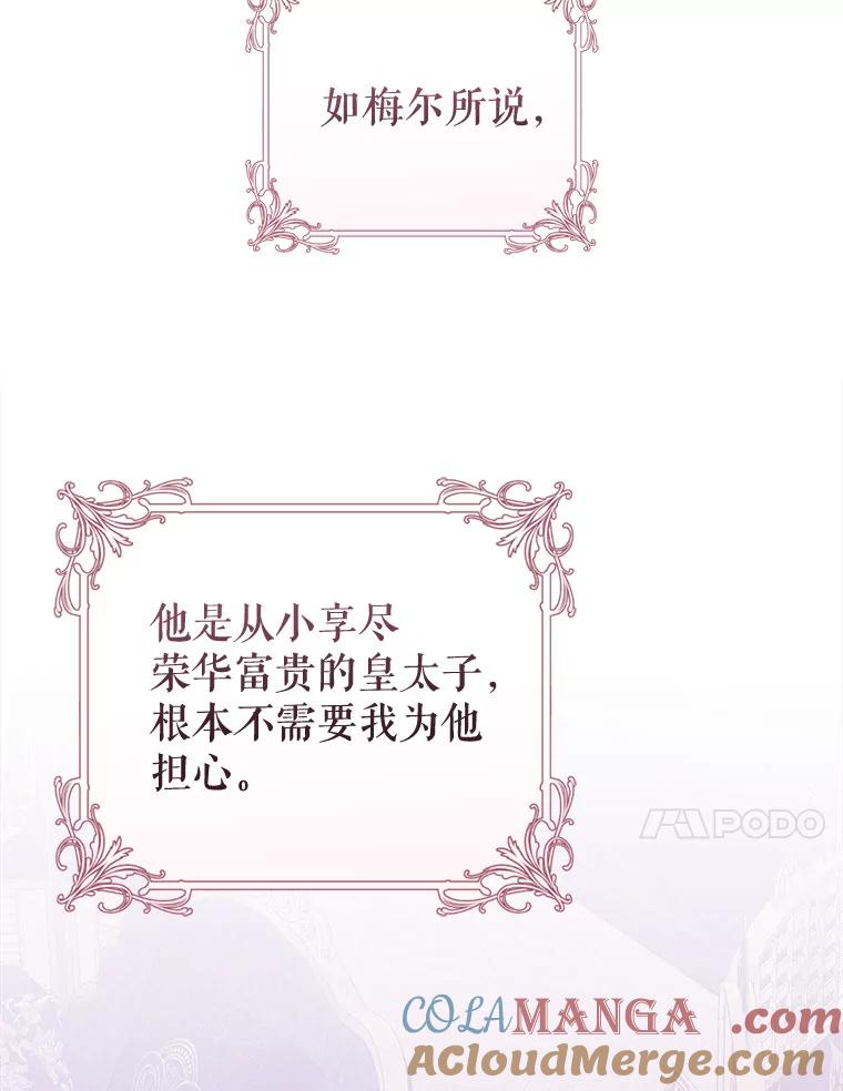 只需轻握我的手 59.可疑的皇后 第53页