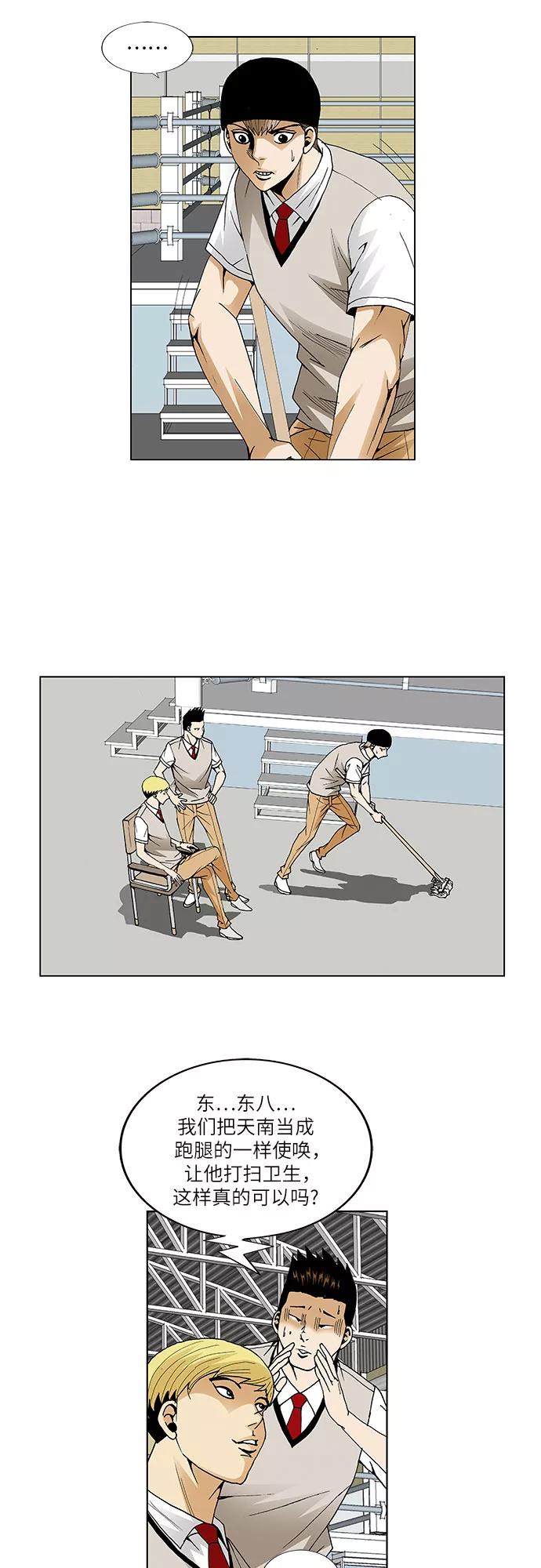 最强传说姜海孝 - 第59话 - 第4张图