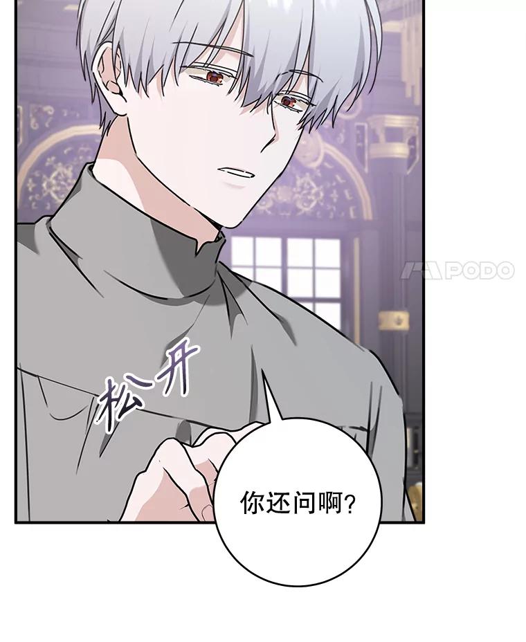 只需轻握我的手 59.可疑的皇后 第50页