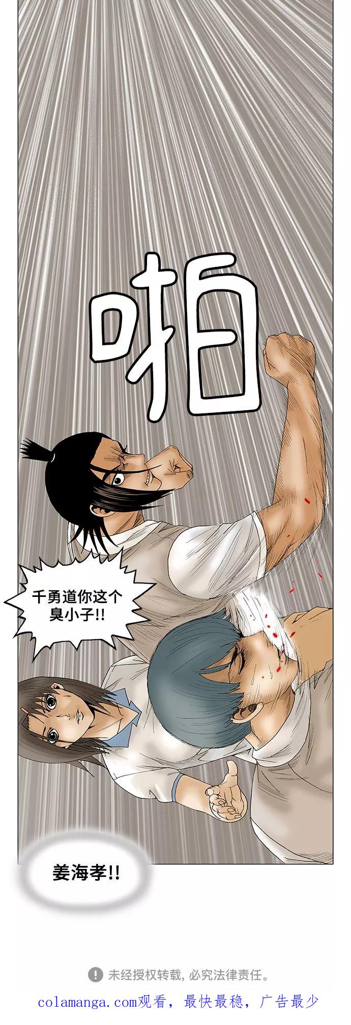 最强传说姜海孝 - 第59话 - 第38张图