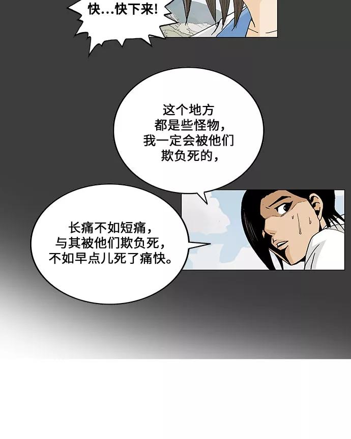 最强传说姜海孝 - 第59话 - 第36张图