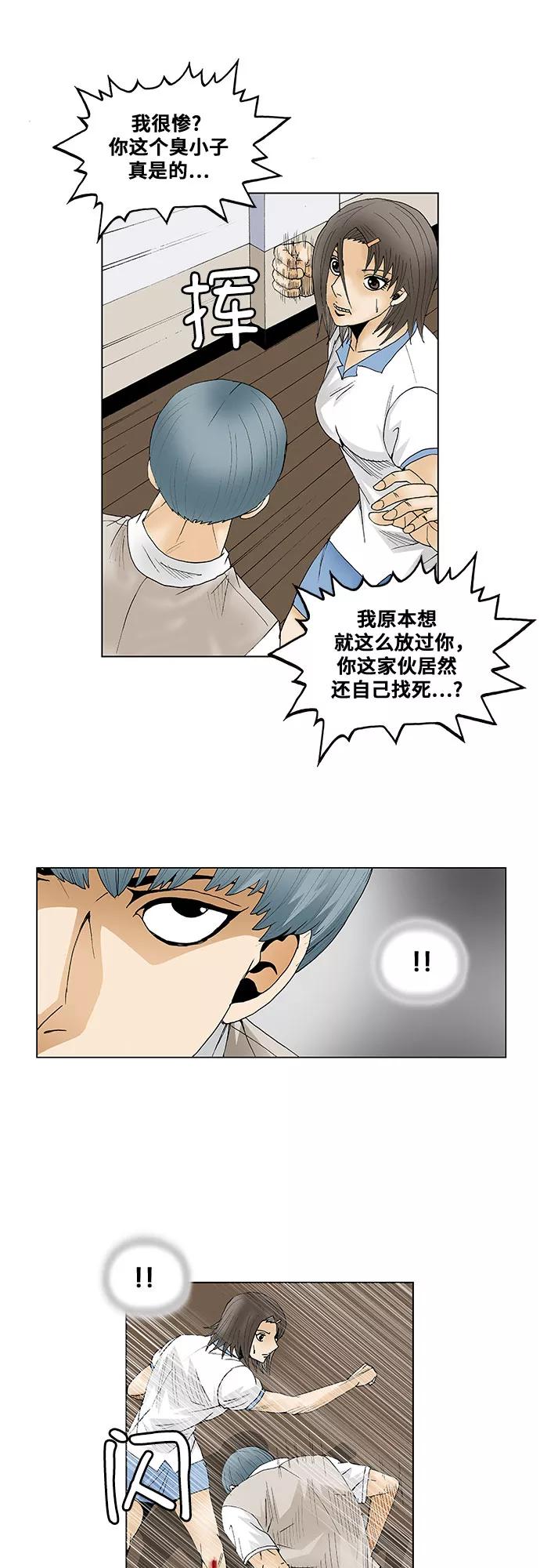 最强传说姜海孝 - 第59话 - 第28张图