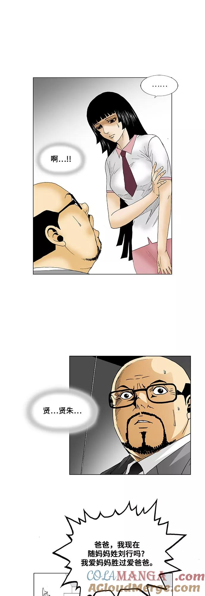 最强传说姜海孝 - 第60话 - 第9张图