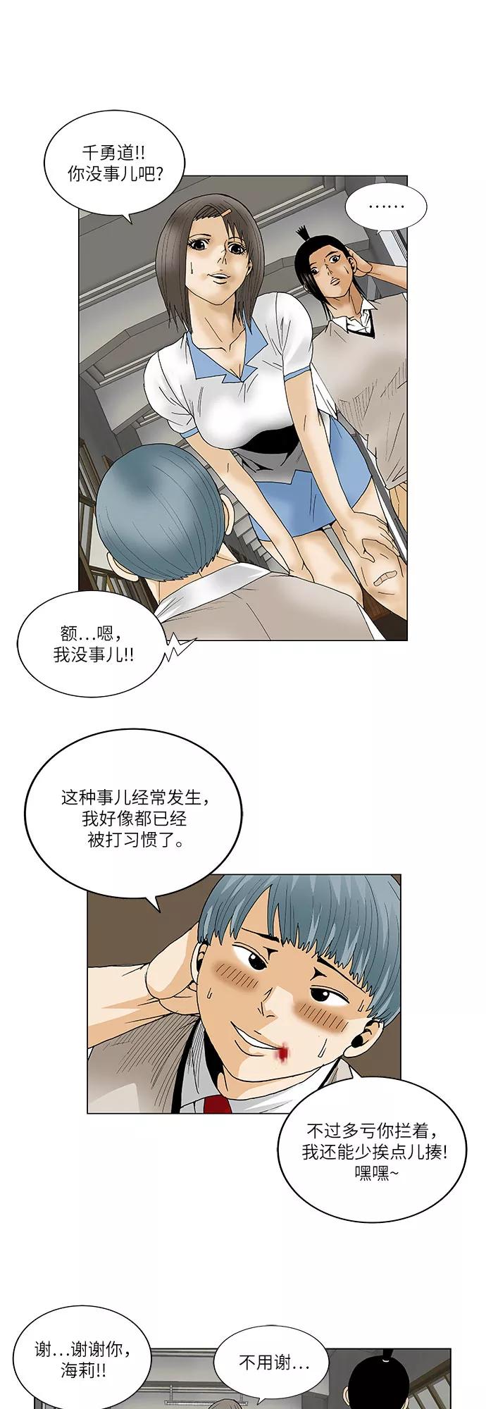 最强传说姜海孝 - 第60话 - 第30张图