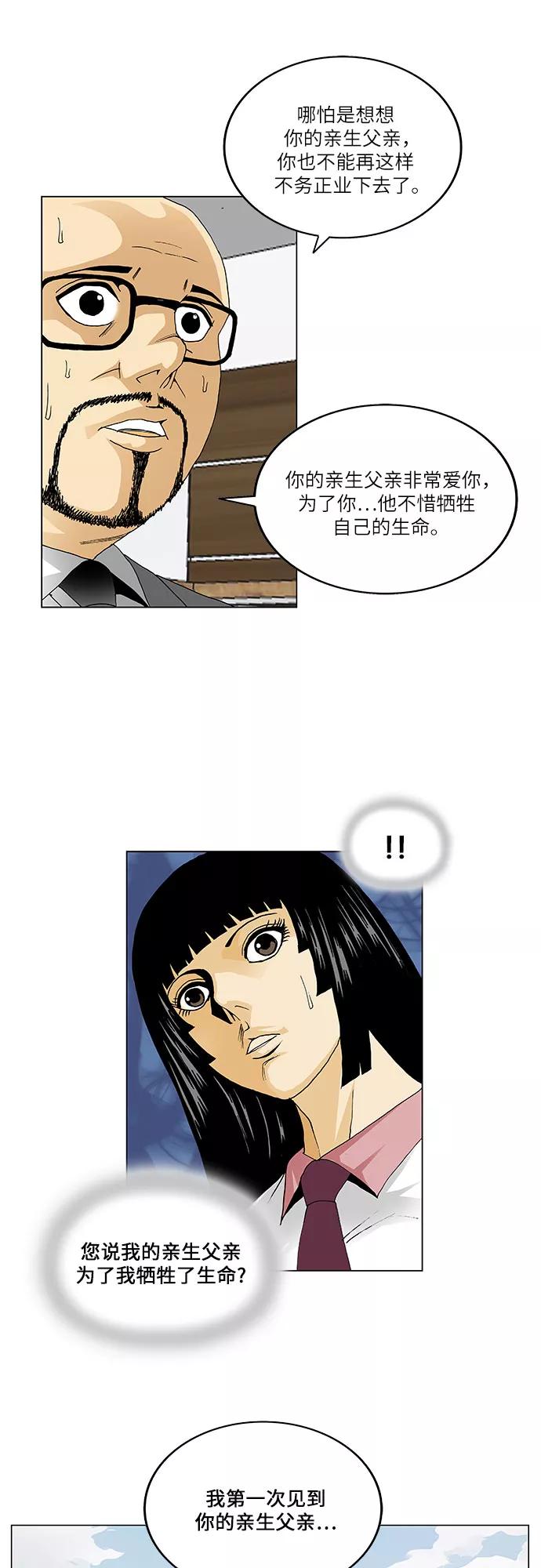 最强传说姜海孝 - 第60话 - 第12张图