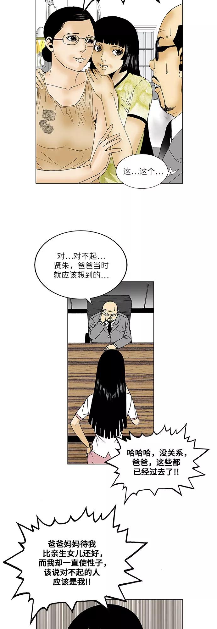 最强传说姜海孝 - 第60话 - 第10张图