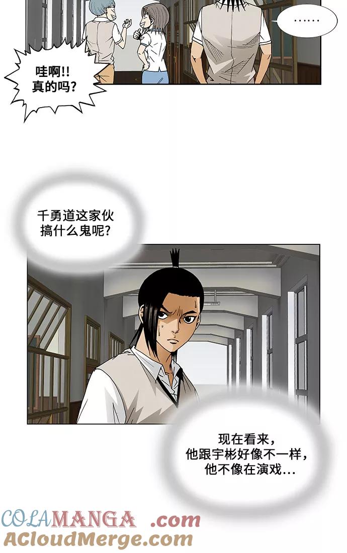 最强传说姜海孝 - 第60话 - 第33张图