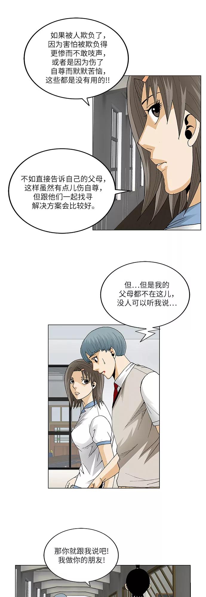 最强传说姜海孝 - 第60话 - 第32张图