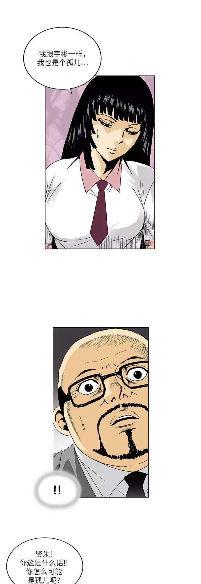 最强传说姜海孝 - 第60话 - 第6张图