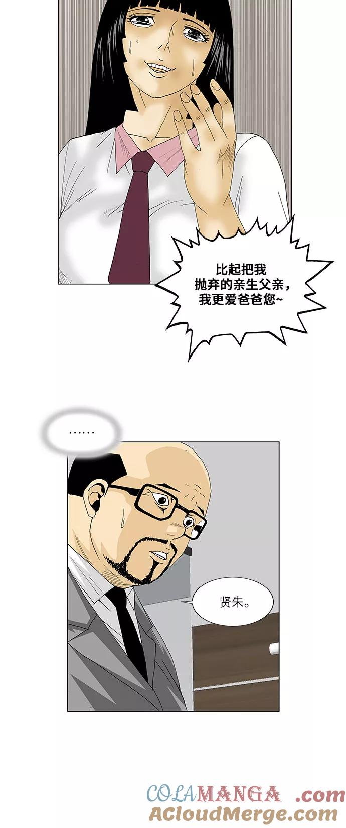 最强传说姜海孝 - 第60话 - 第11张图