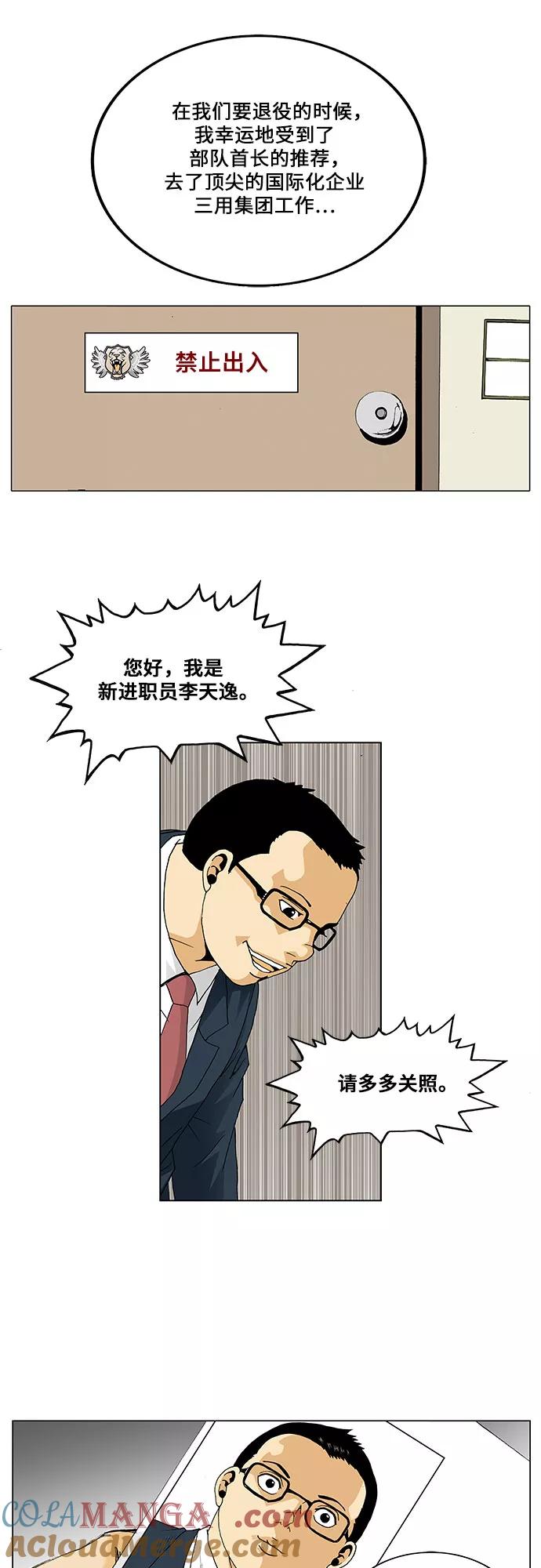 最强传说姜海孝 - 第60话 - 第23张图