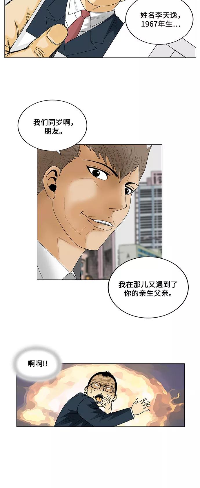 最强传说姜海孝 - 第60话 - 第24张图