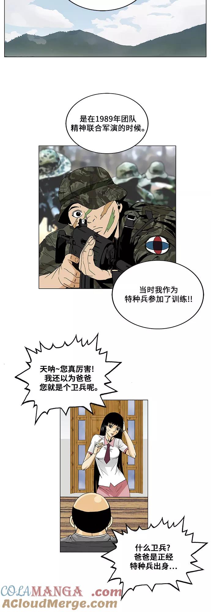 最强传说姜海孝 - 第60话 - 第13张图