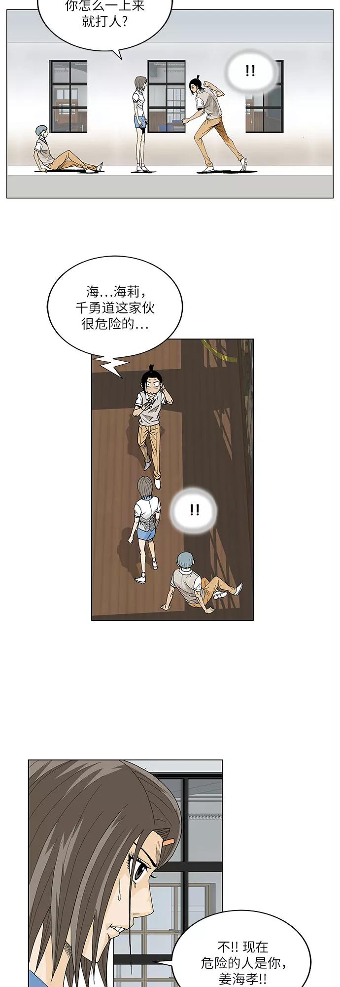 最强传说姜海孝 - 第60话 - 第28张图