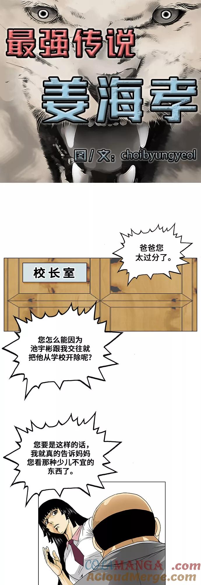 最强传说姜海孝 - 第60话 - 第3张图