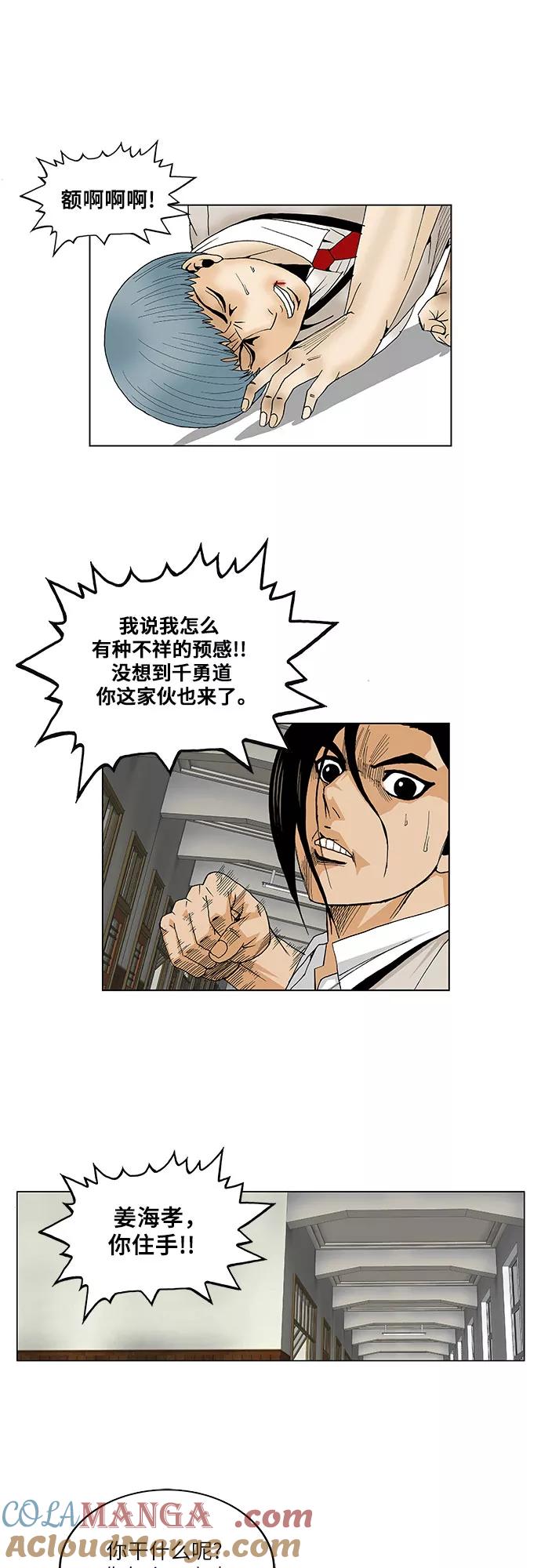 最强传说姜海孝 - 第60话 - 第27张图