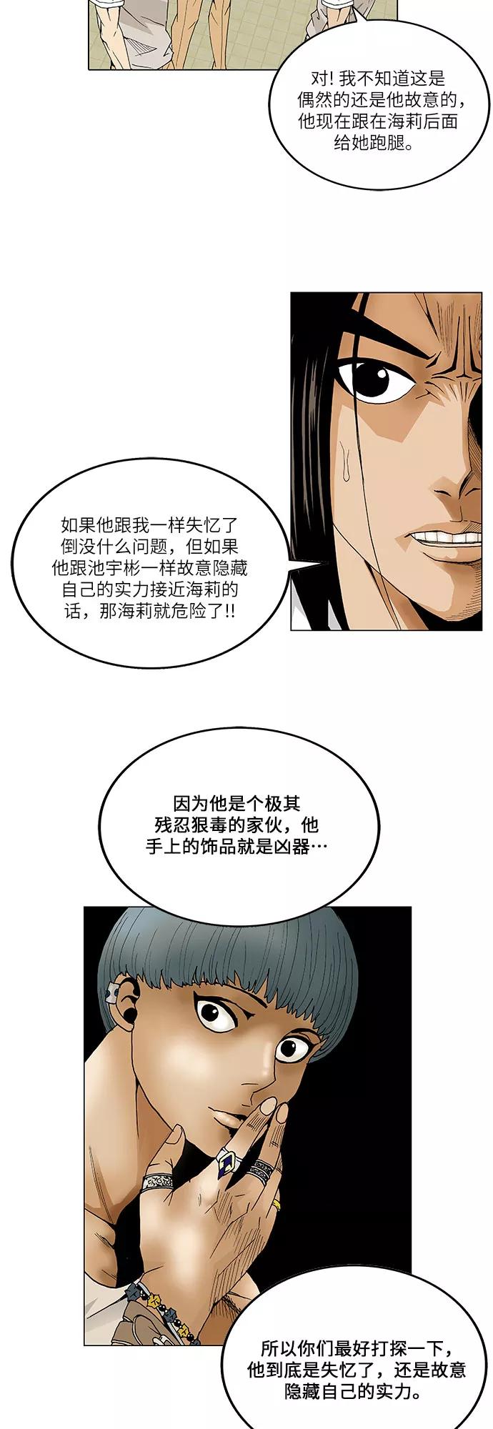 最强传说姜海孝 - 第61话 - 第40张图