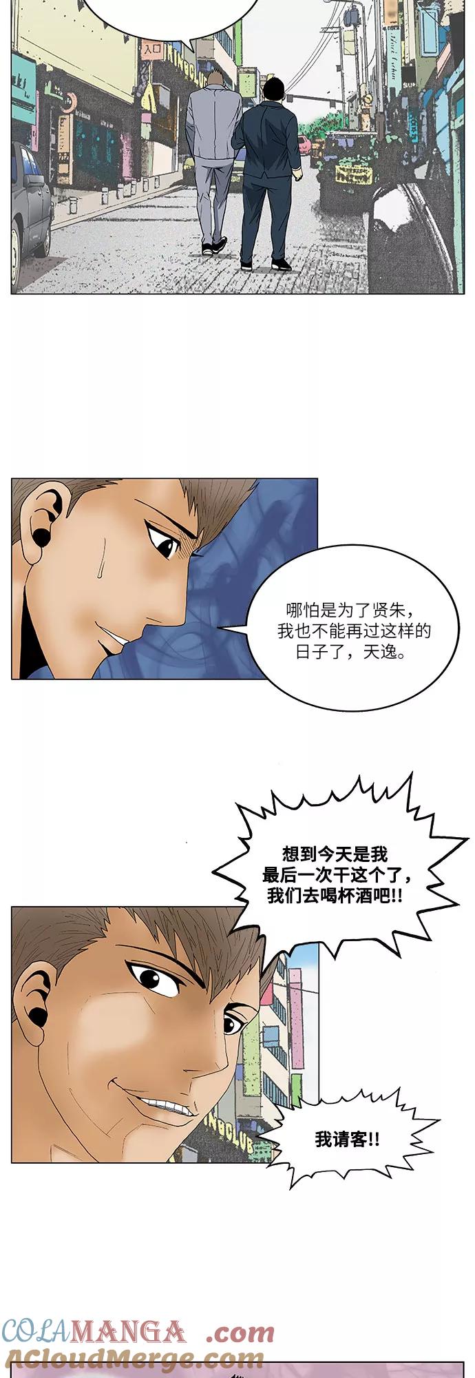 最强传说姜海孝 - 第61话 - 第21张图