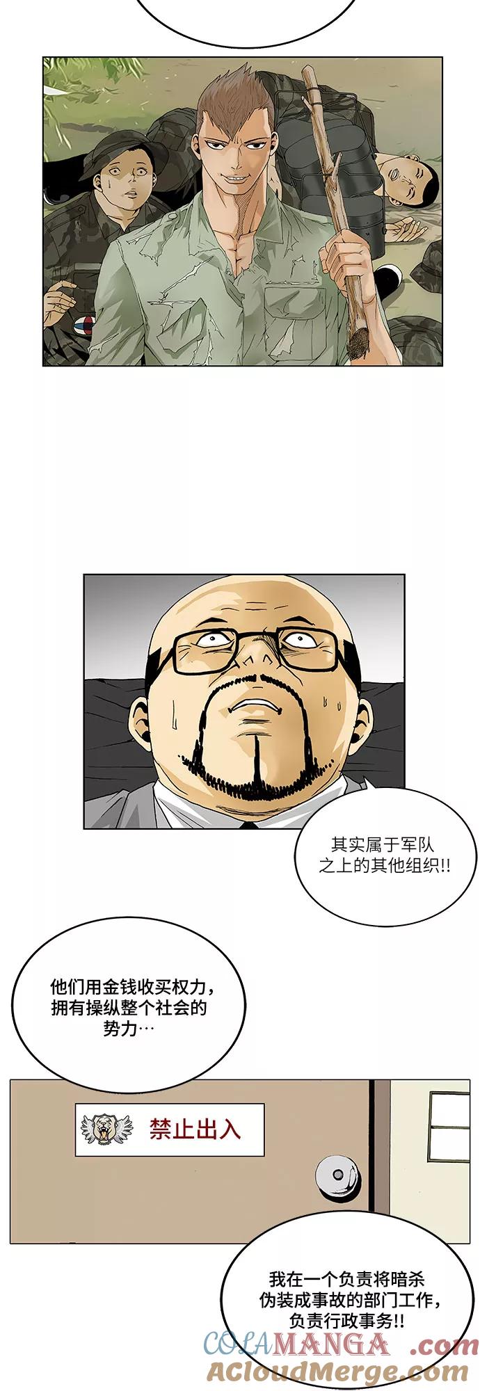 最强传说姜海孝 - 第61话 - 第15张图