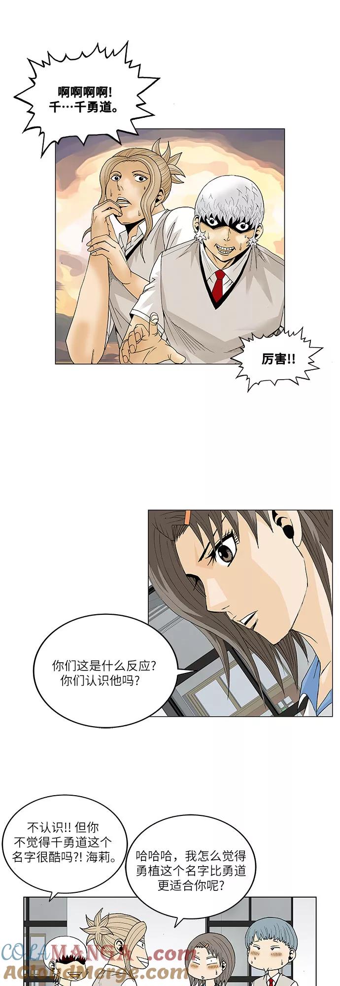 最强传说姜海孝 - 第61话 - 第7张图