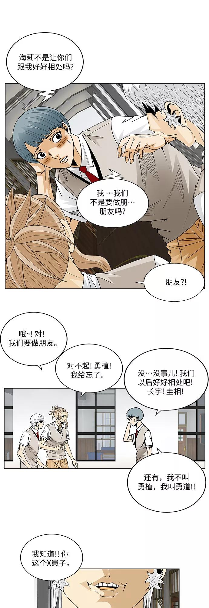 最强传说姜海孝 - 第61话 - 第36张图