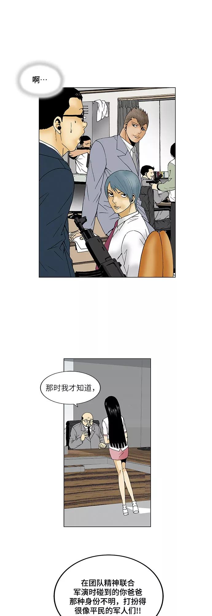 最强传说姜海孝 - 第61话 - 第14张图