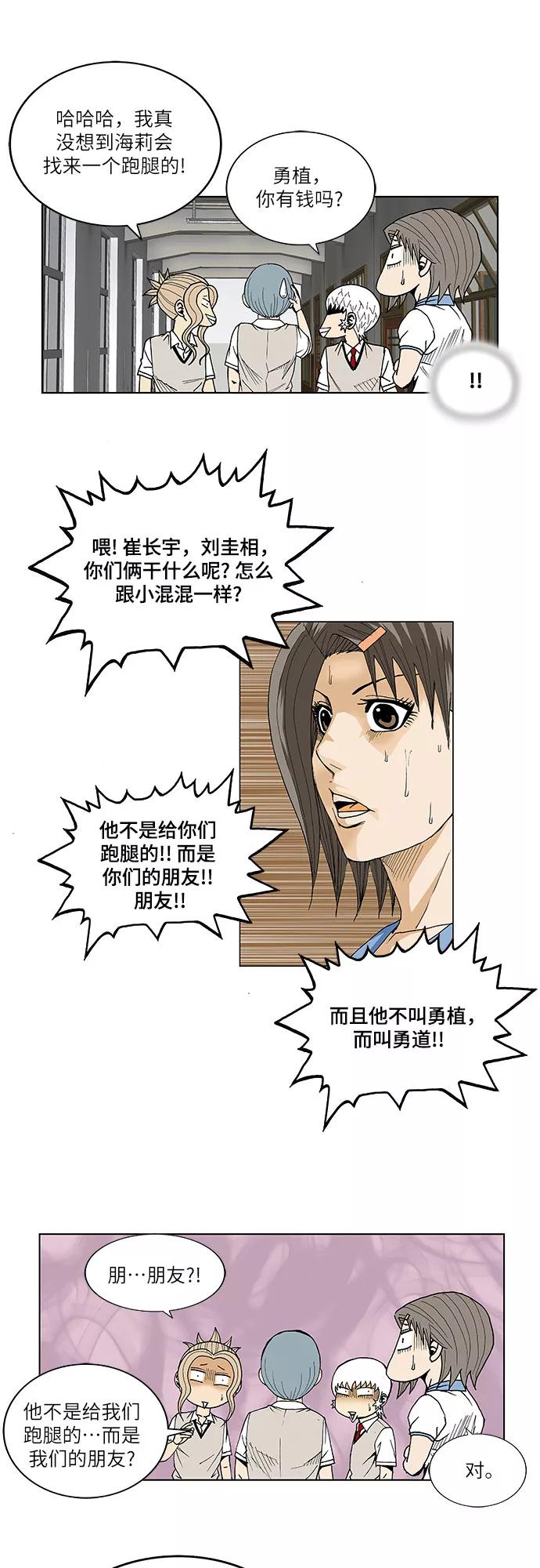 最强传说姜海孝 - 第61话 - 第10张图