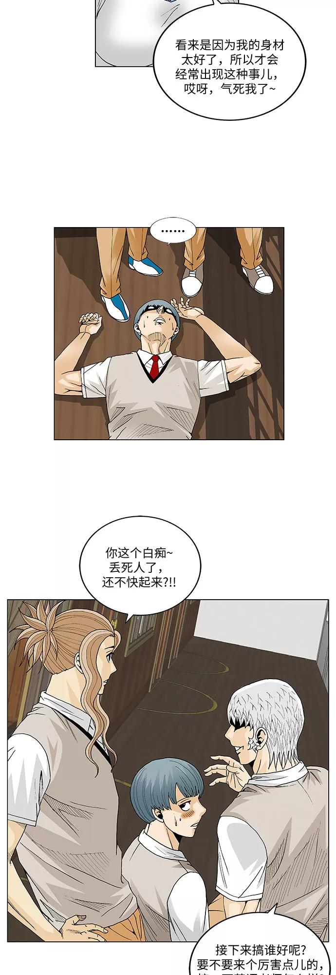 最强传说姜海孝 - 第61话 - 第34张图