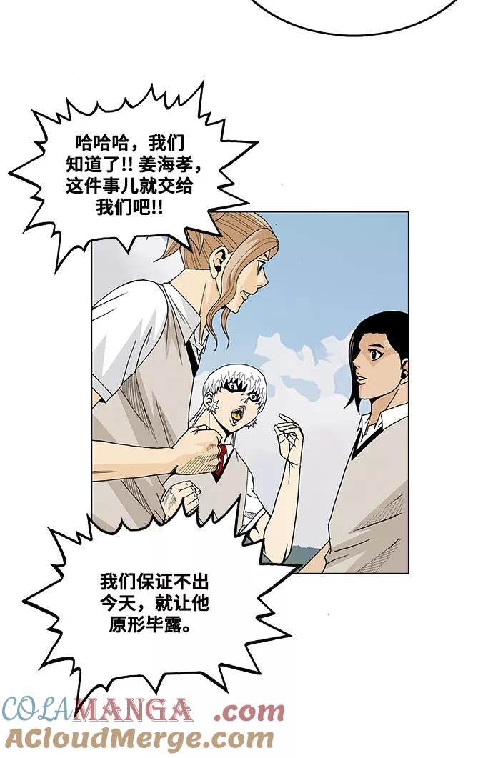 最强传说姜海孝 - 第61话 - 第41张图