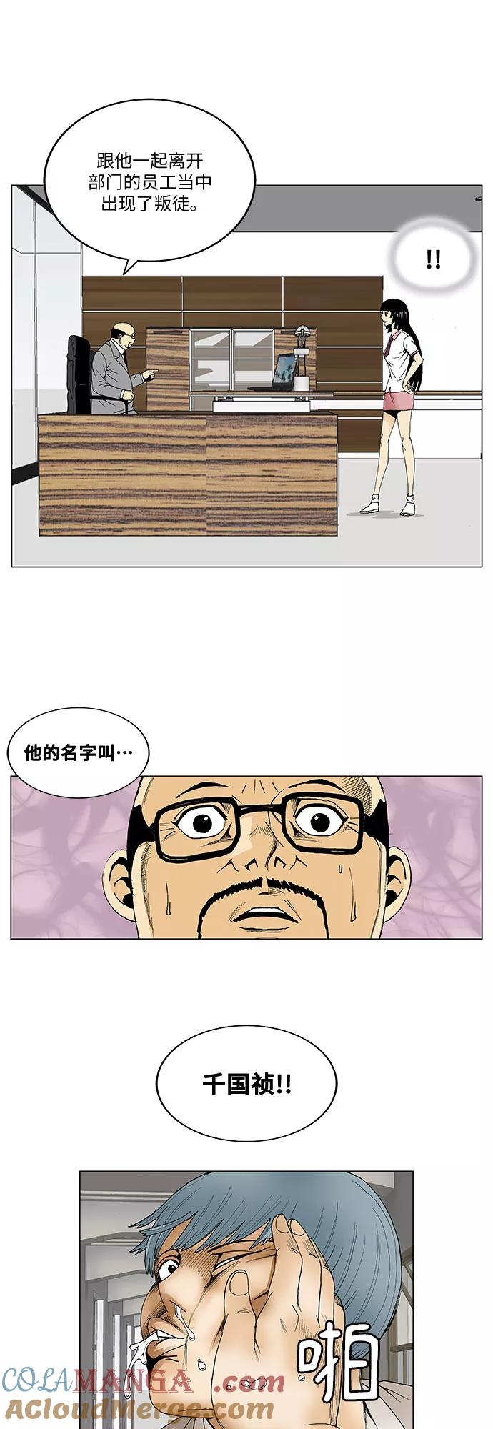 最强传说姜海孝 - 第61话 - 第31张图