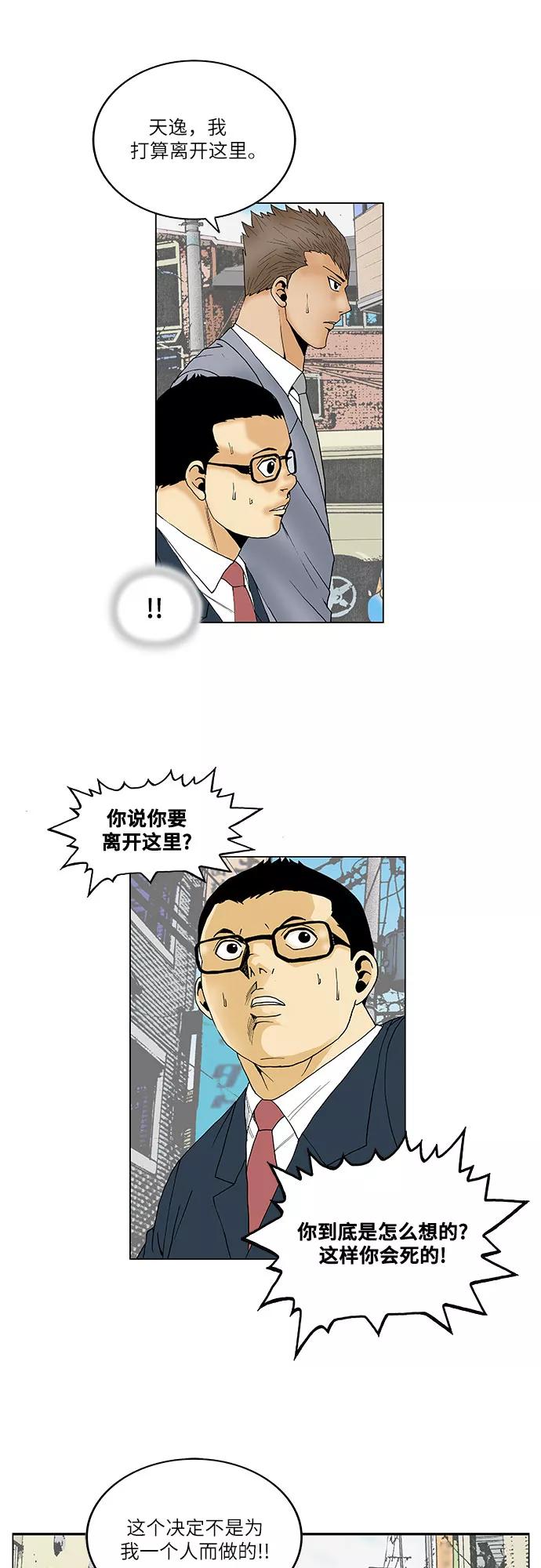 最强传说姜海孝 - 第61话 - 第20张图