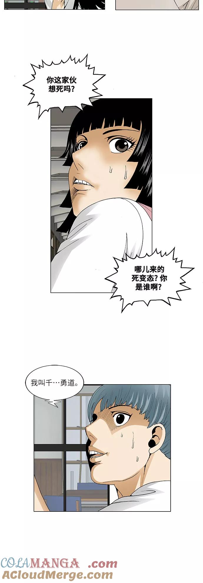 最强传说姜海孝 - 第61话 - 第27张图