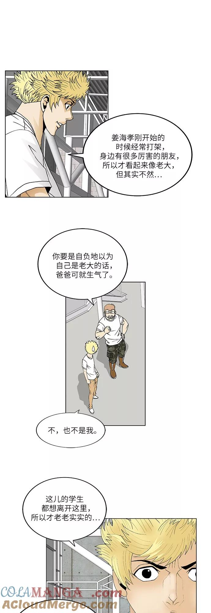 最强传说姜海孝 - 第62话 - 第31张图