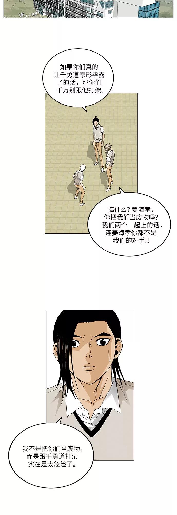 最强传说姜海孝 - 第62话 - 第8张图