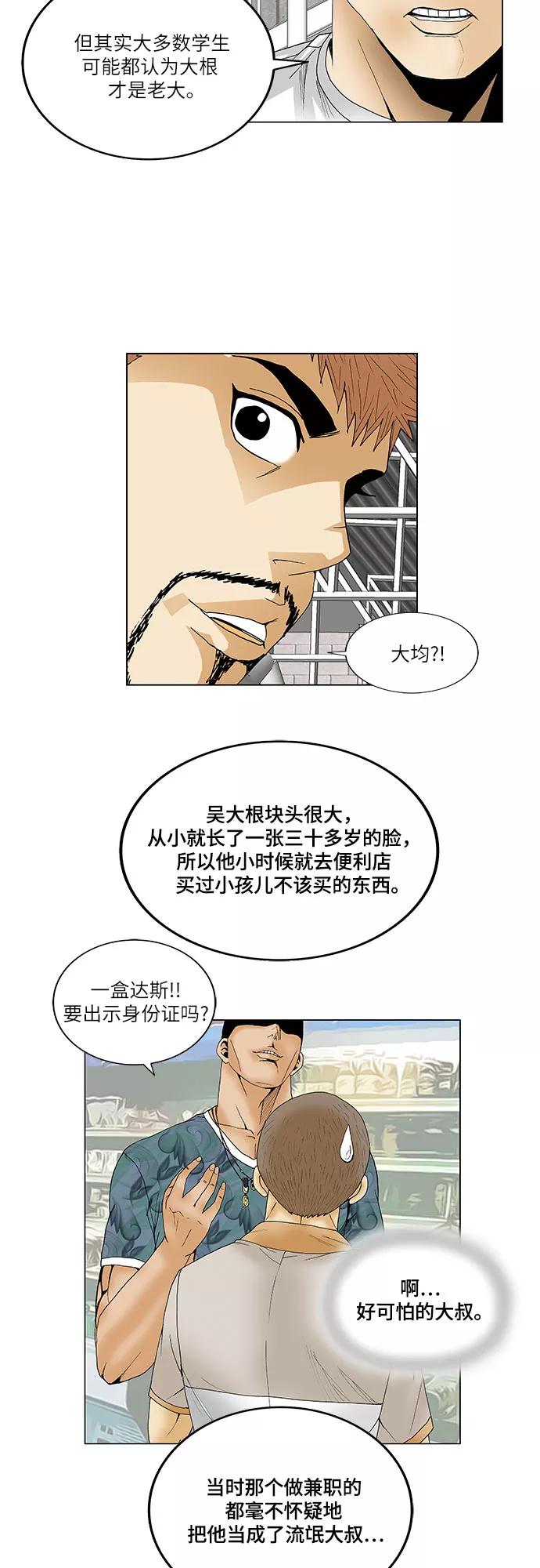 最强传说姜海孝 - 第62话 - 第32张图