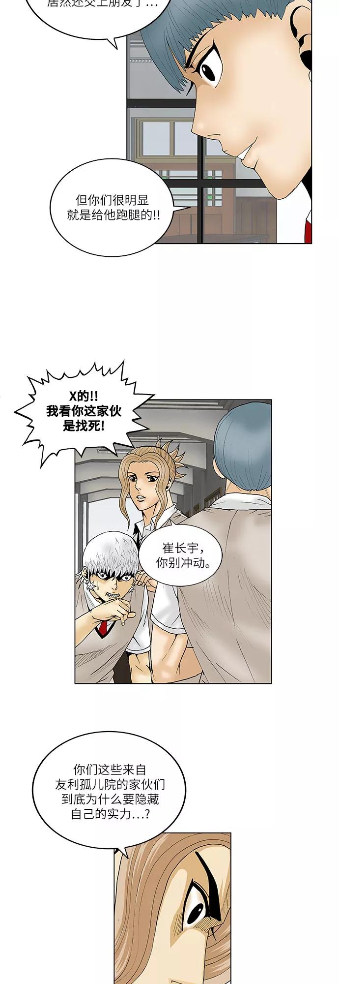 最强传说姜海孝 - 第62话 - 第14张图