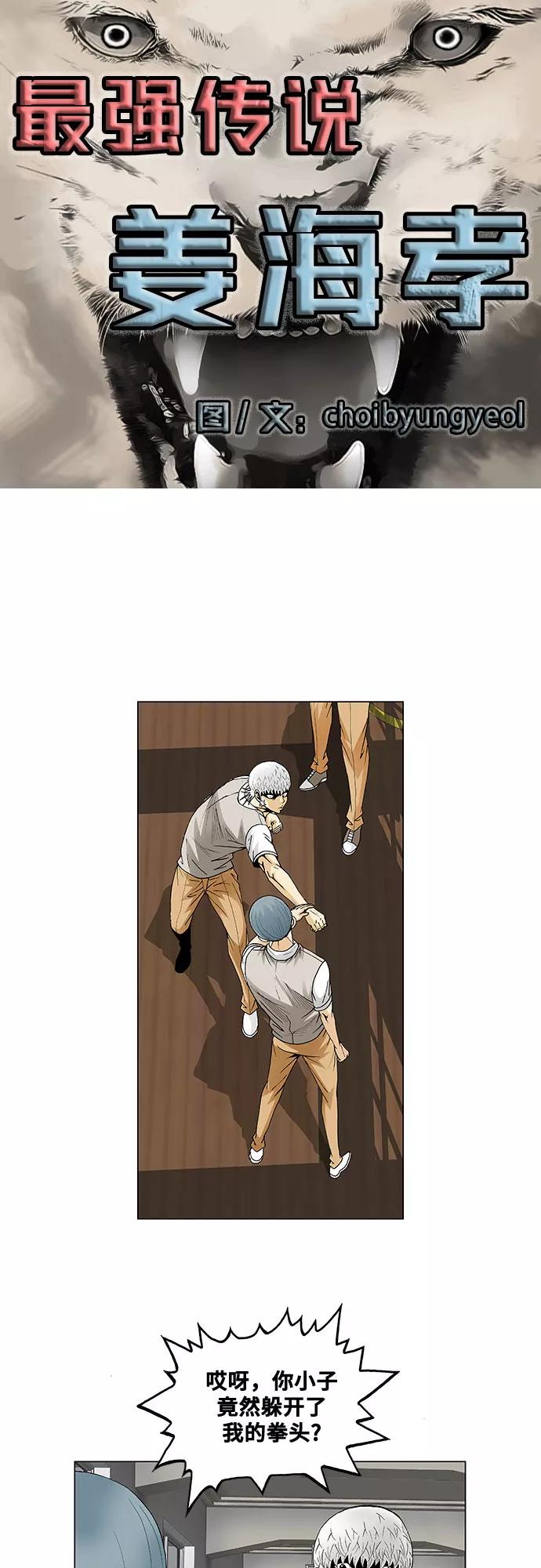 最强传说姜海孝 - 第62话 - 第4张图