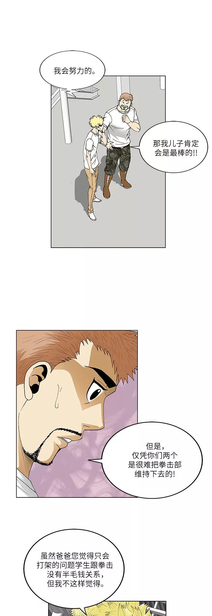 最强传说姜海孝 - 第62话 - 第26张图