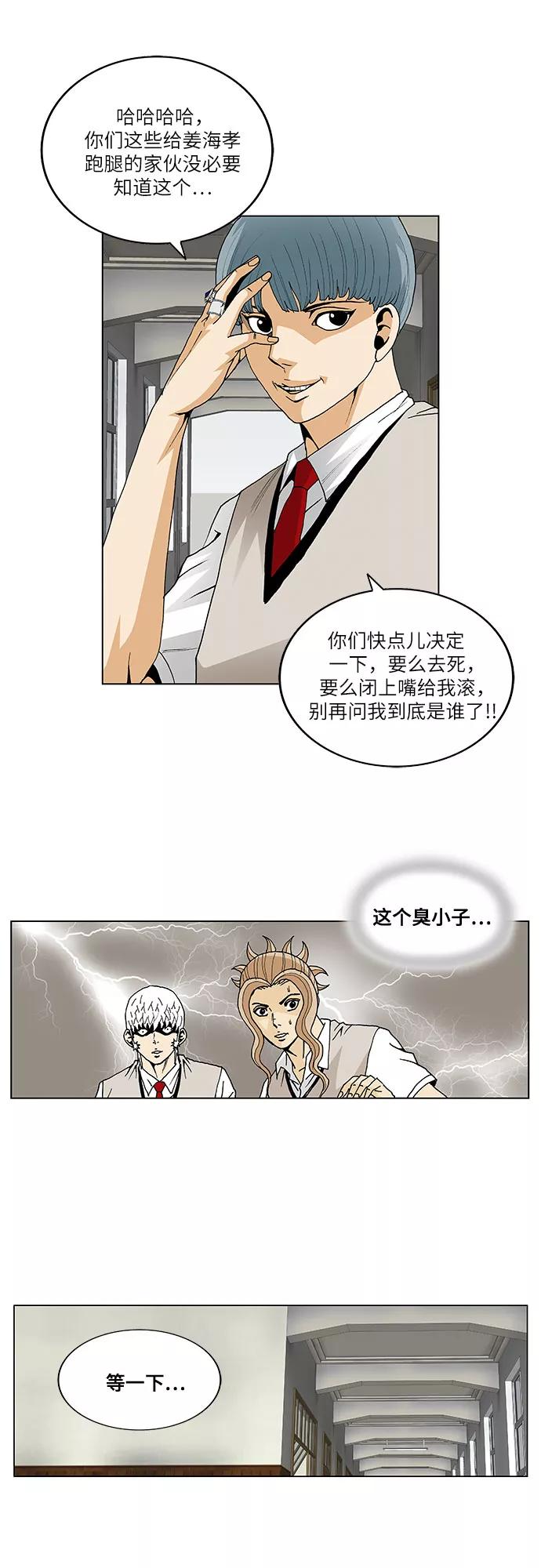 最强传说姜海孝 - 第62话 - 第16张图