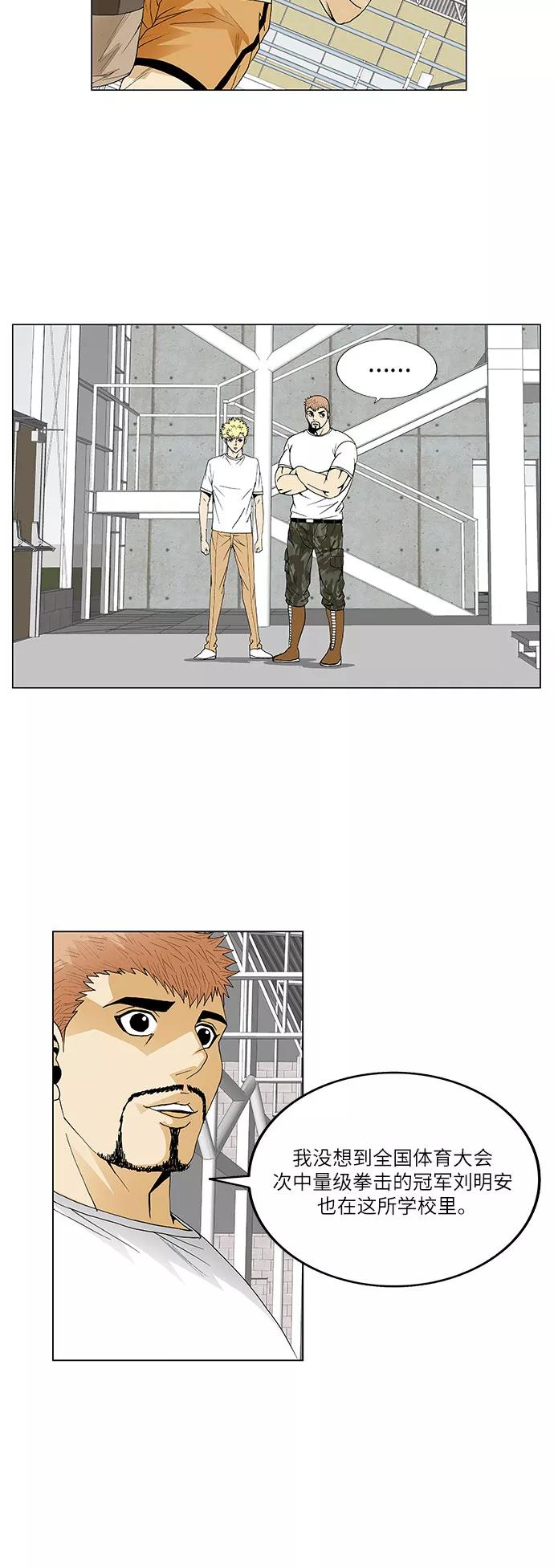 最强传说姜海孝 - 第62话 - 第24张图