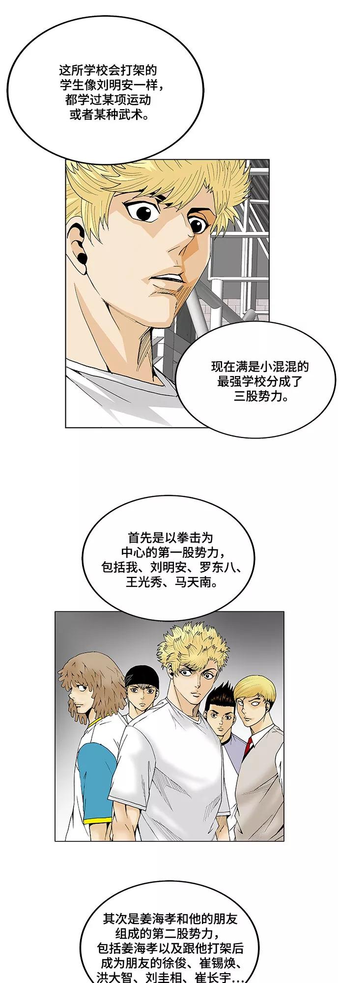 最强传说姜海孝 - 第62话 - 第28张图