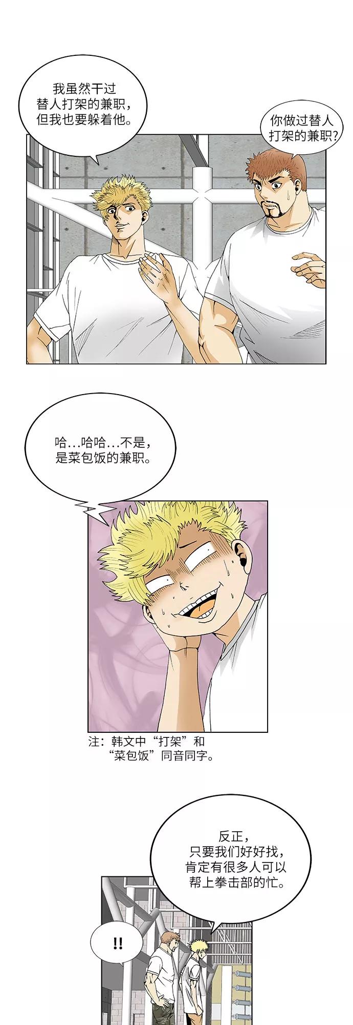 最强传说姜海孝 - 第62话 - 第34张图