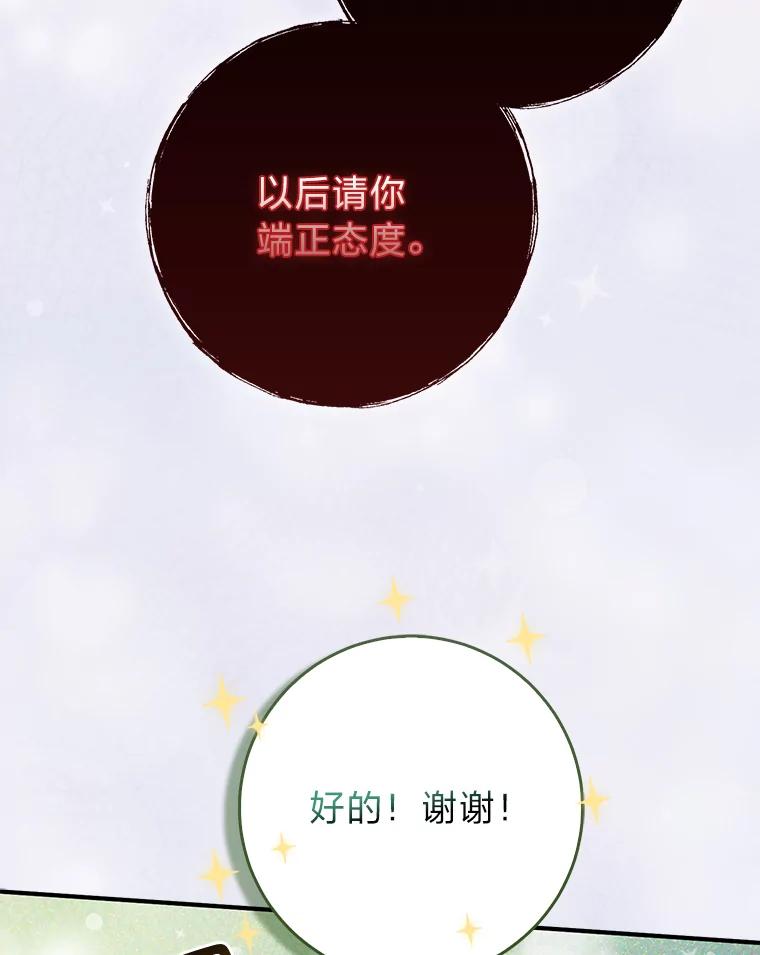《完美演绎养女角色》61.鸿门宴 第19页