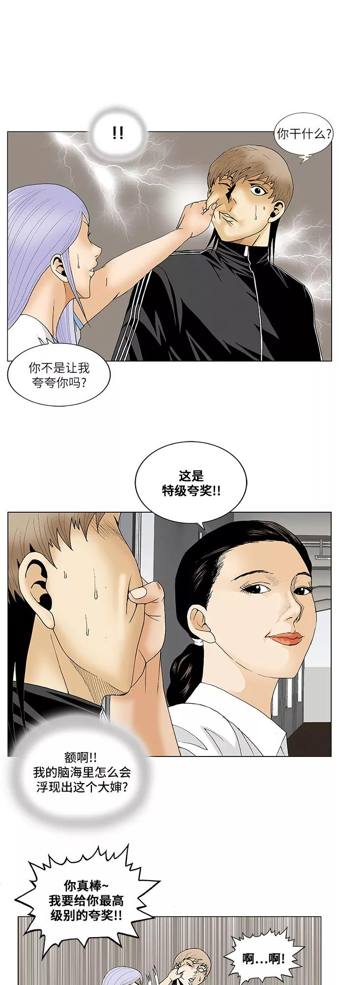 最强传说姜海孝 - 第63话 - 第24张图