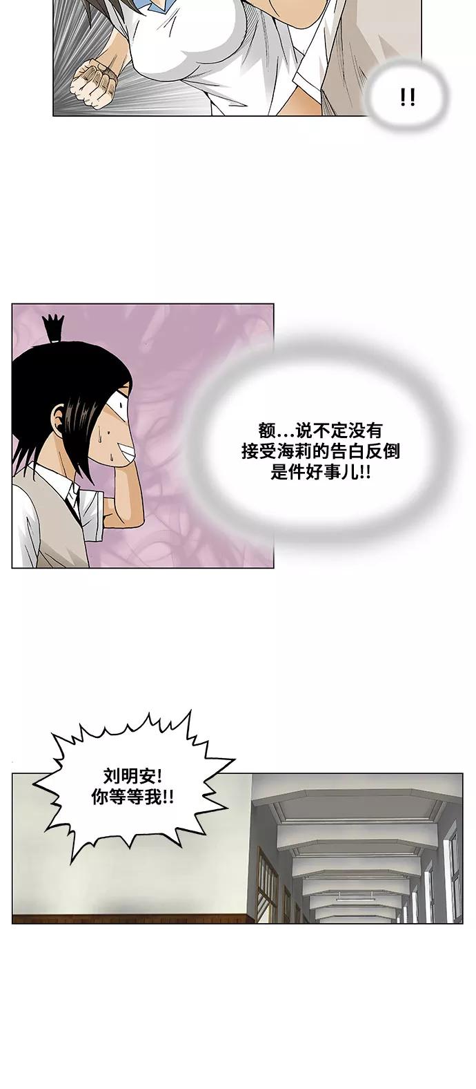 最强传说姜海孝 - 第63话 - 第28张图